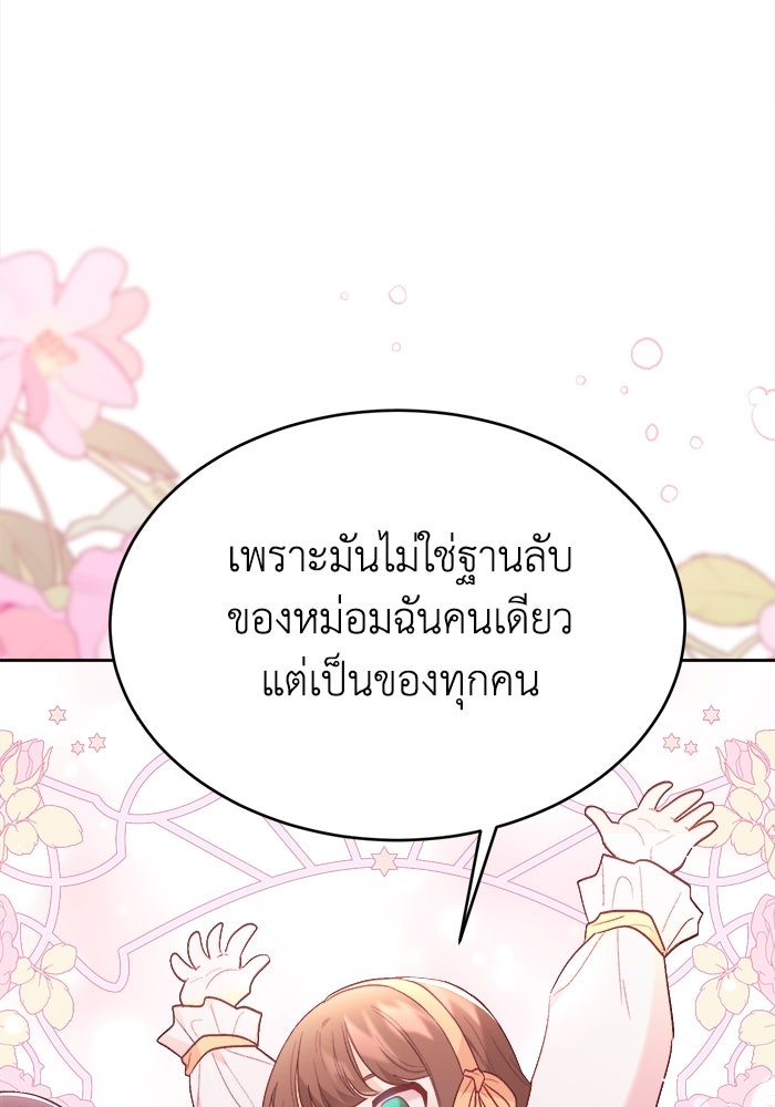 ชีวิตใหม่ของยัยเลดี้ตัวประกอบ - หน้า 49