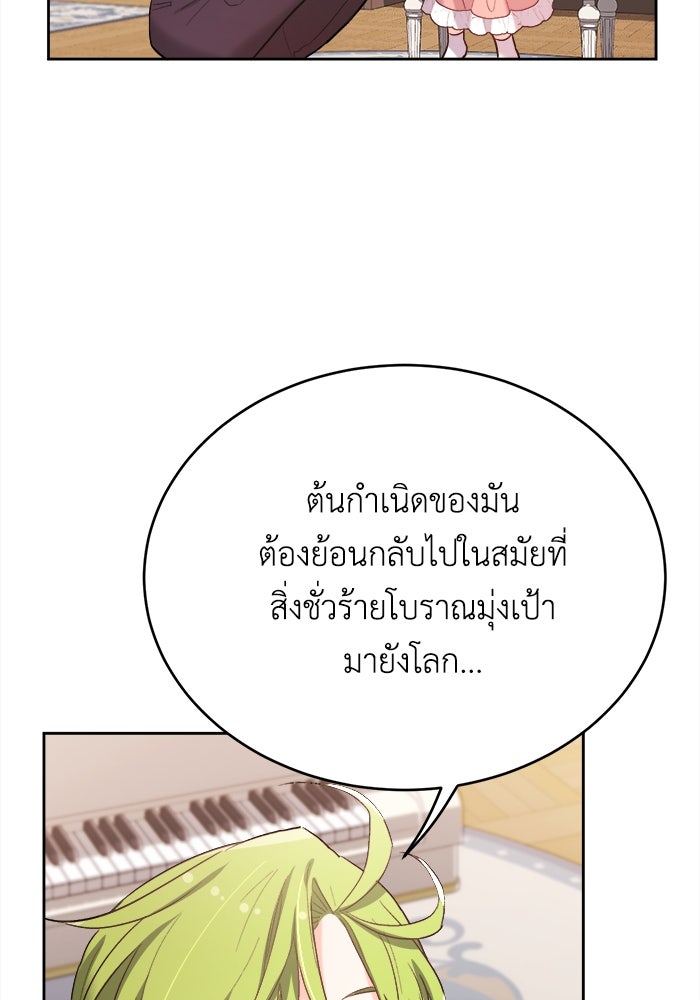 ชีวิตใหม่ของยัยเลดี้ตัวประกอบ - หน้า 5