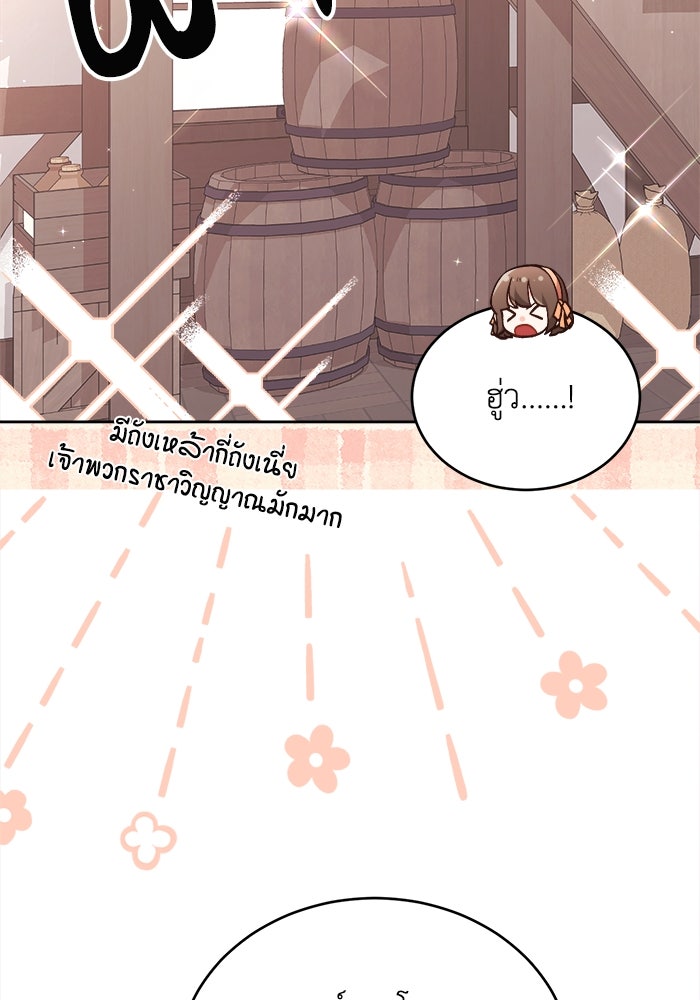 ชีวิตใหม่ของยัยเลดี้ตัวประกอบ - หน้า 54