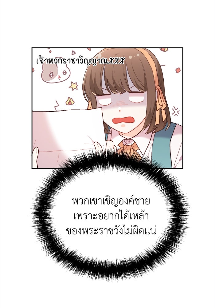 ชีวิตใหม่ของยัยเลดี้ตัวประกอบ - หน้า 65