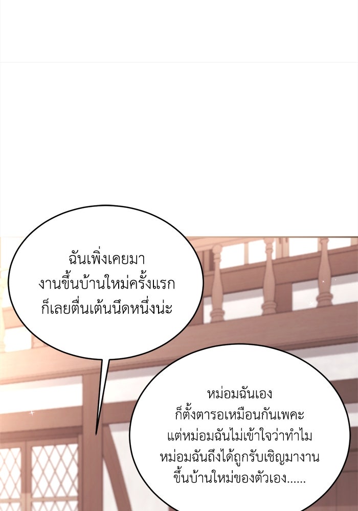 ชีวิตใหม่ของยัยเลดี้ตัวประกอบ - หน้า 66