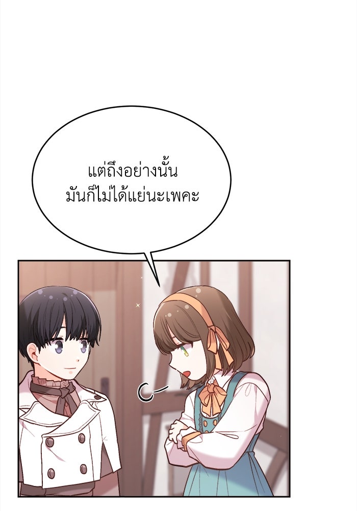 ชีวิตใหม่ของยัยเลดี้ตัวประกอบ - หน้า 68