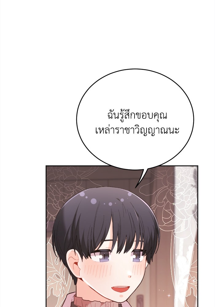 ชีวิตใหม่ของยัยเลดี้ตัวประกอบ - หน้า 69