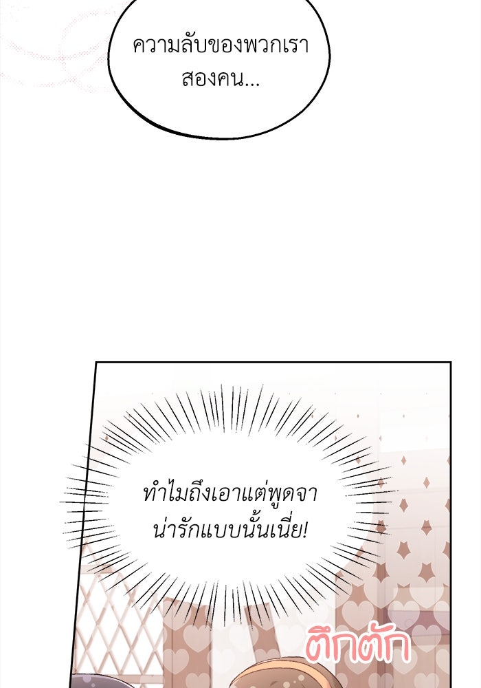 ชีวิตใหม่ของยัยเลดี้ตัวประกอบ - หน้า 74