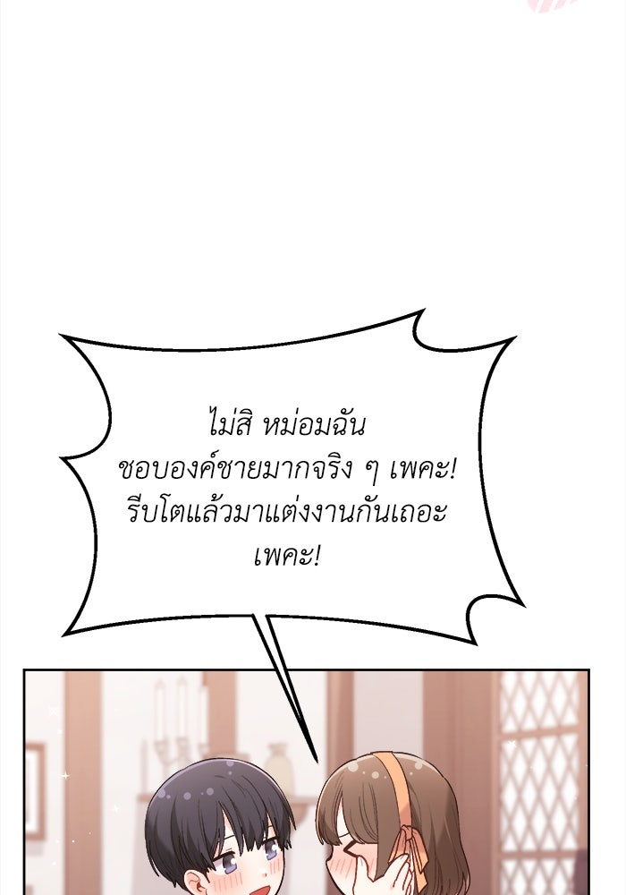 ชีวิตใหม่ของยัยเลดี้ตัวประกอบ - หน้า 78