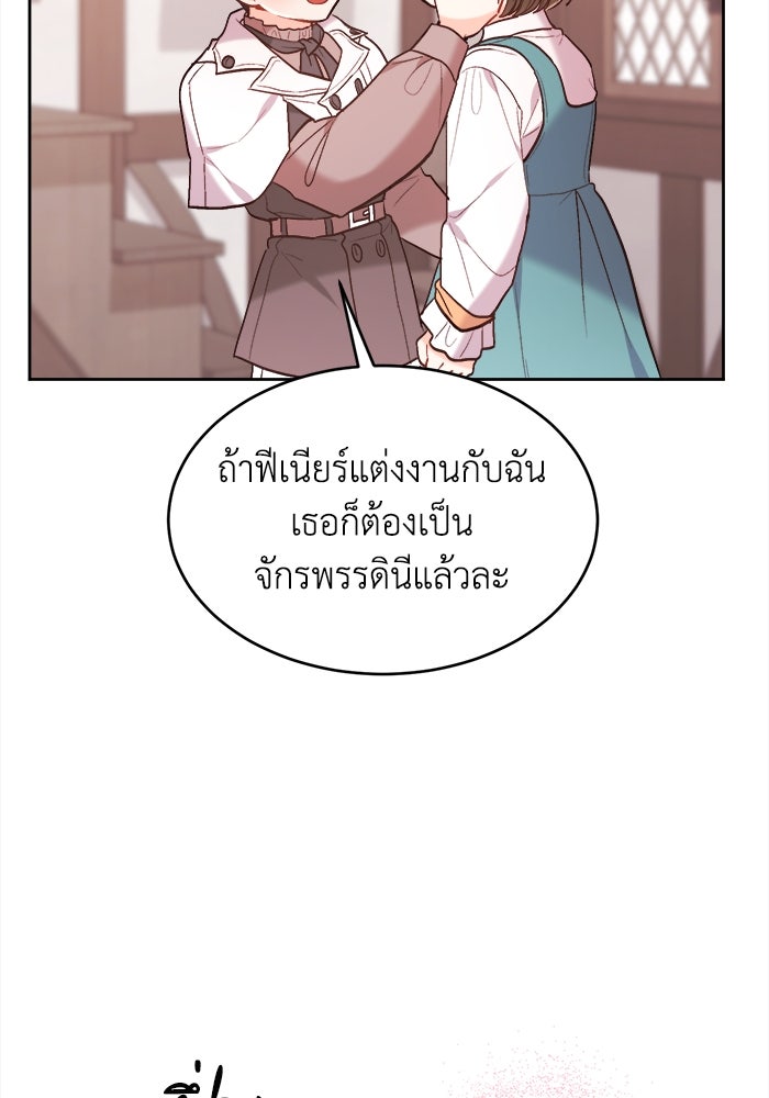 ชีวิตใหม่ของยัยเลดี้ตัวประกอบ - หน้า 79