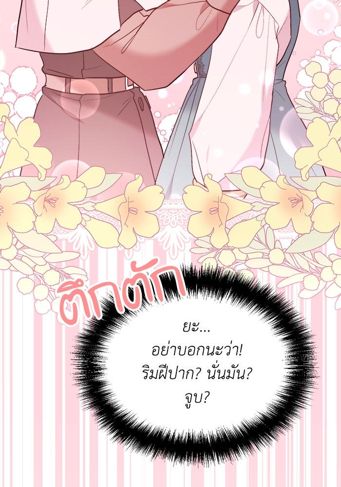 ชีวิตใหม่ของยัยเลดี้ตัวประกอบ - หน้า 86
