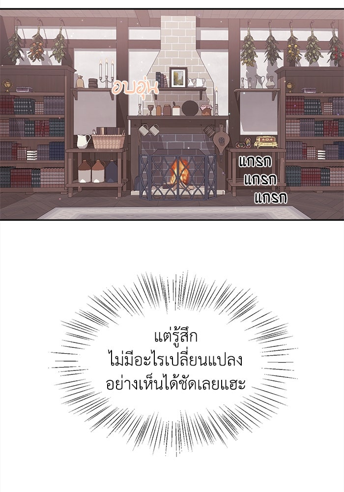ชีวิตใหม่ของยัยเลดี้ตัวประกอบ - หน้า 71