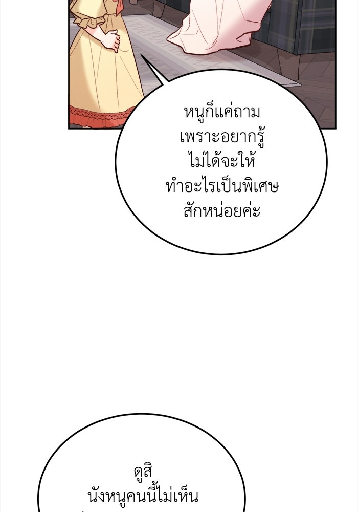 ชีวิตใหม่ของยัยเลดี้ตัวประกอบ - หน้า 78