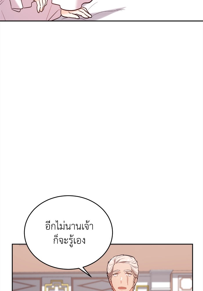 ชีวิตใหม่ของยัยเลดี้ตัวประกอบ - หน้า 32