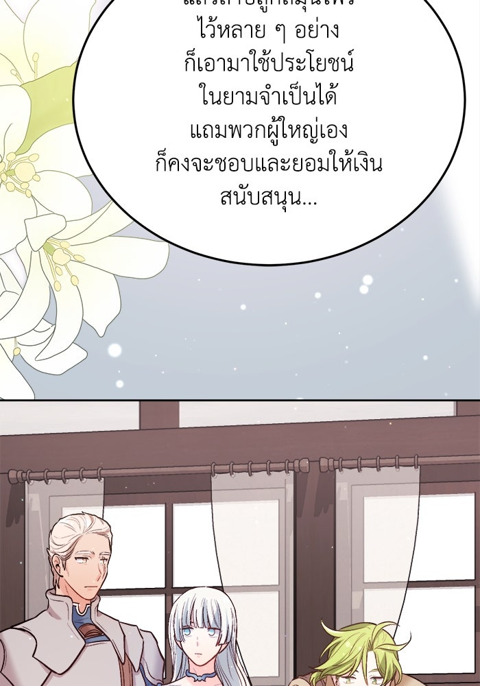 ชีวิตใหม่ของยัยเลดี้ตัวประกอบ - หน้า 4