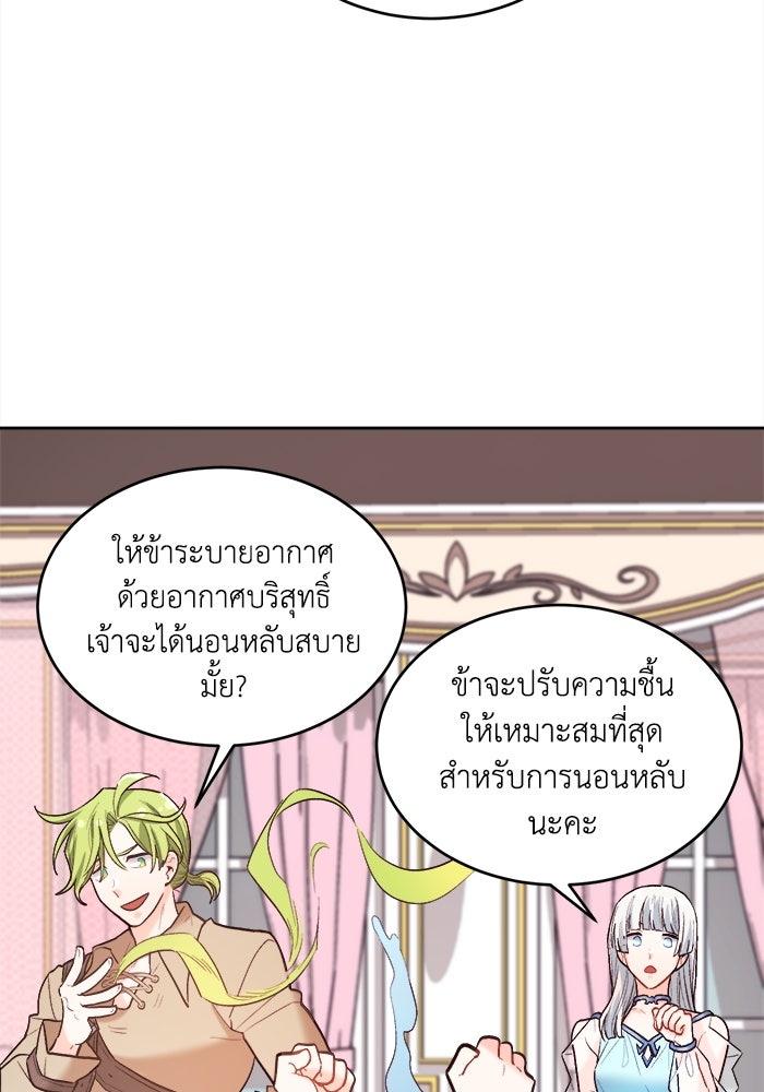 ชีวิตใหม่ของยัยเลดี้ตัวประกอบ - หน้า 41