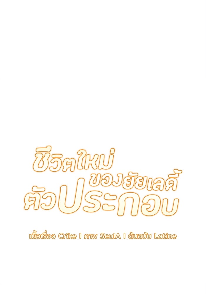 ชีวิตใหม่ของยัยเลดี้ตัวประกอบ - หน้า 6
