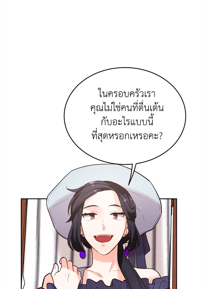 ชีวิตใหม่ของยัยเลดี้ตัวประกอบ - หน้า 39