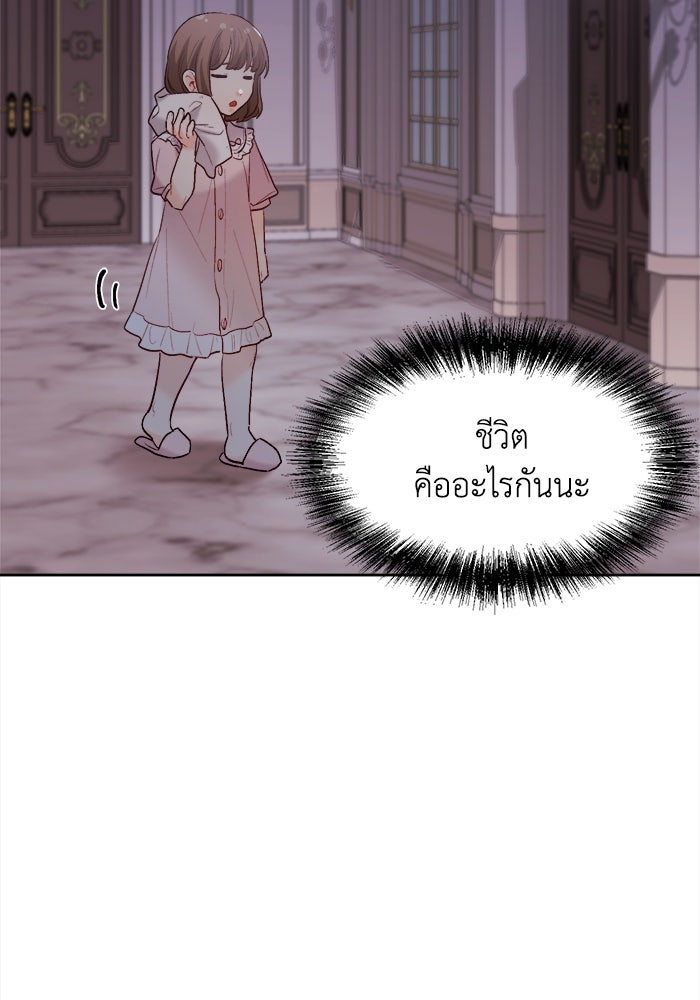 ชีวิตใหม่ของยัยเลดี้ตัวประกอบ - หน้า 74