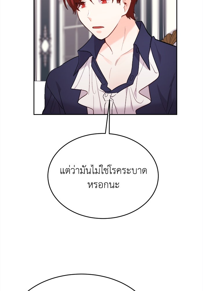 ชีวิตใหม่ของยัยเลดี้ตัวประกอบ - หน้า 22
