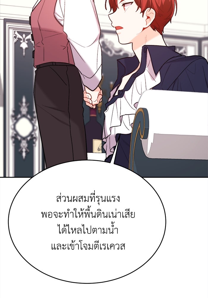 ชีวิตใหม่ของยัยเลดี้ตัวประกอบ - หน้า 33