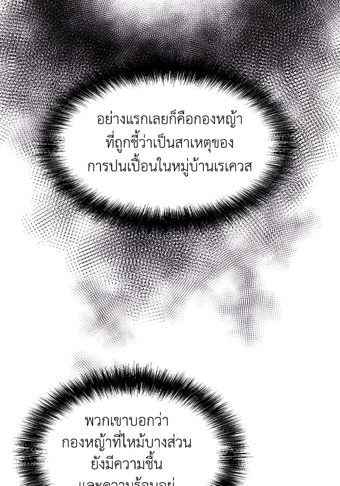 ชีวิตใหม่ของยัยเลดี้ตัวประกอบ - หน้า 55