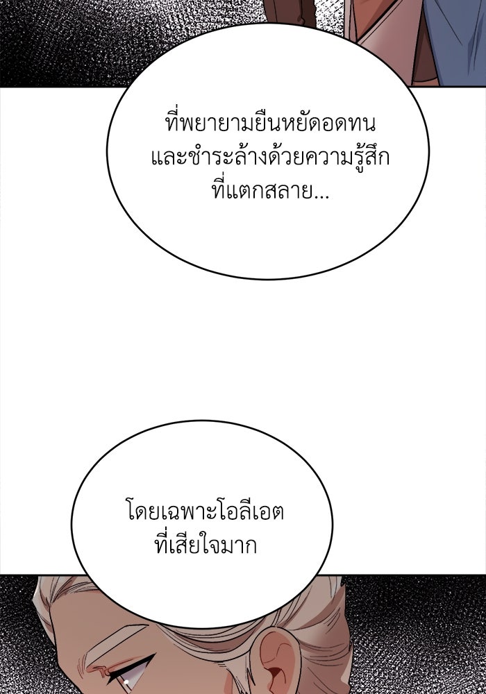 ชีวิตใหม่ของยัยเลดี้ตัวประกอบ - หน้า 82