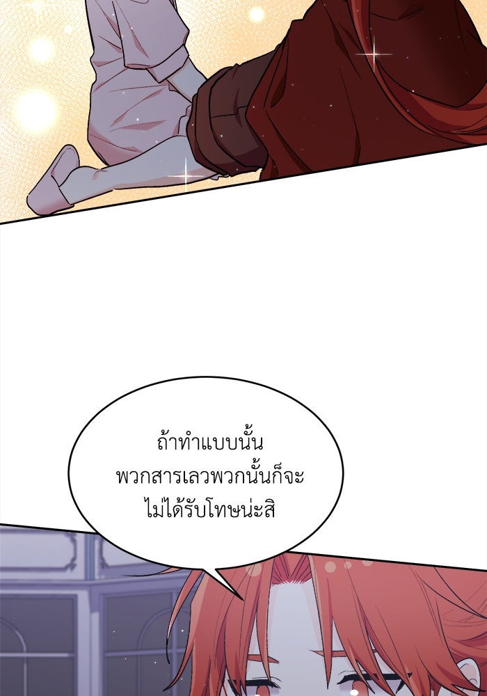 ชีวิตใหม่ของยัยเลดี้ตัวประกอบ - หน้า 2