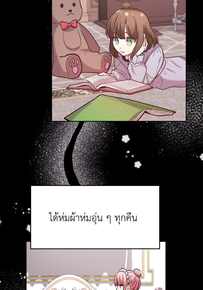 ชีวิตใหม่ของยัยเลดี้ตัวประกอบ - หน้า 29