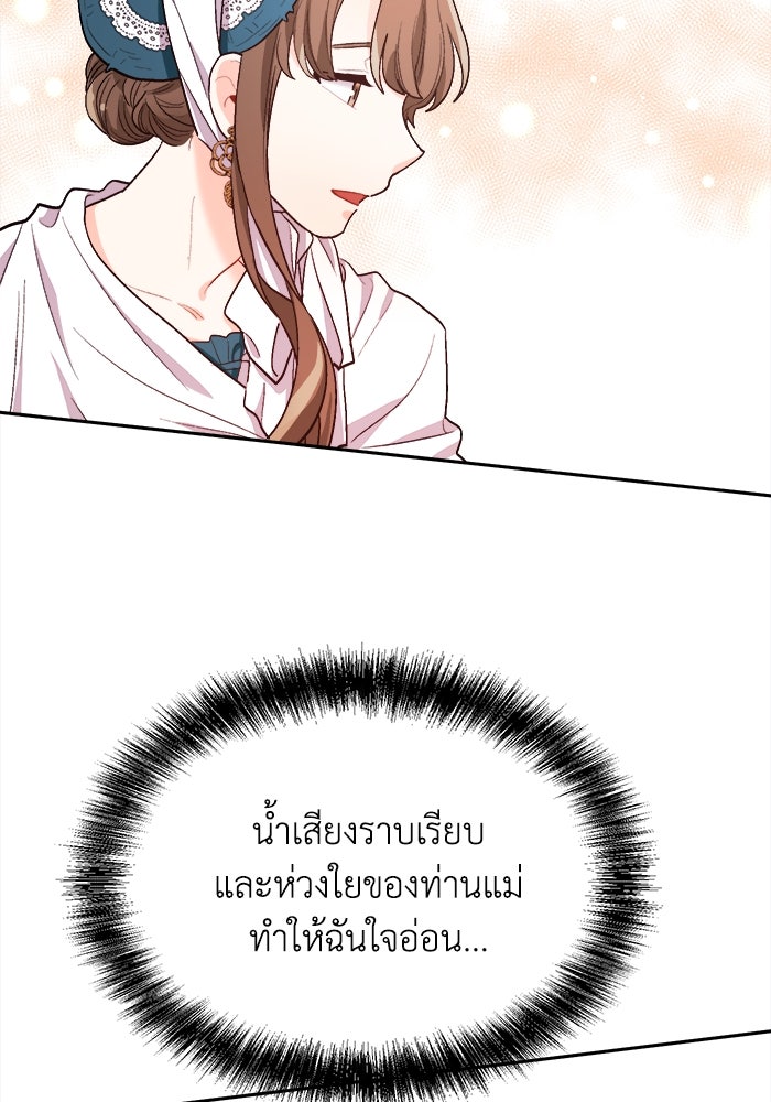 ชีวิตใหม่ของยัยเลดี้ตัวประกอบ - หน้า 83