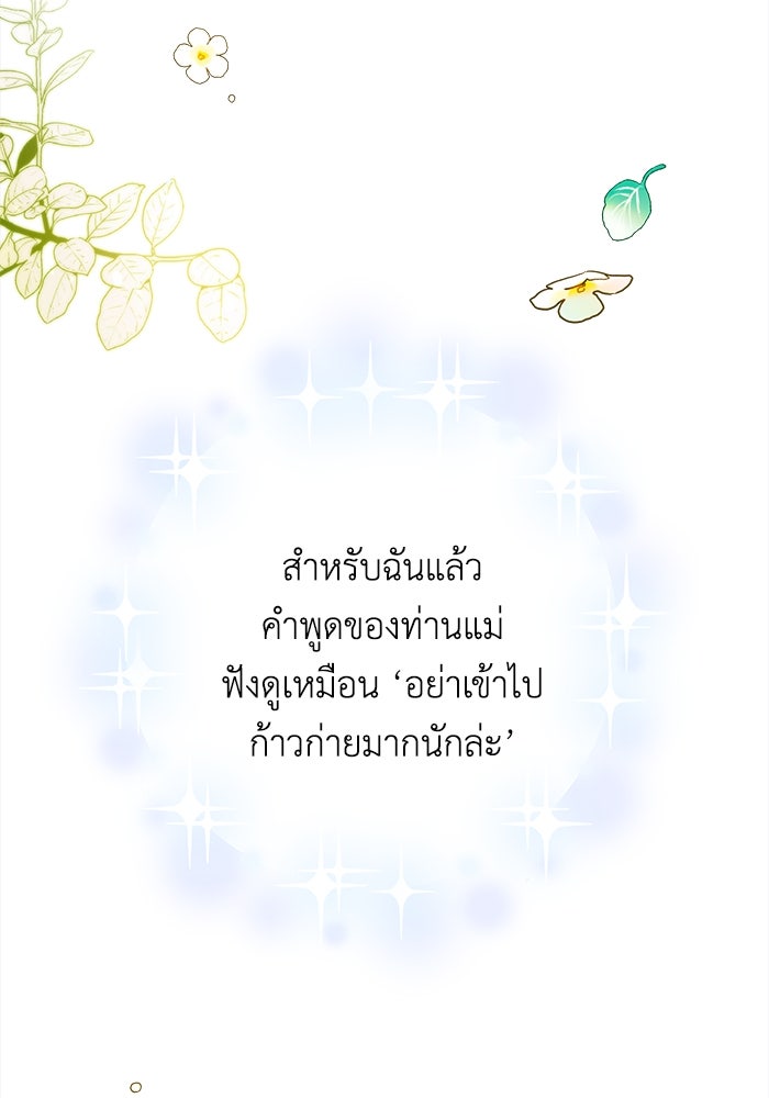ชีวิตใหม่ของยัยเลดี้ตัวประกอบ - หน้า 92
