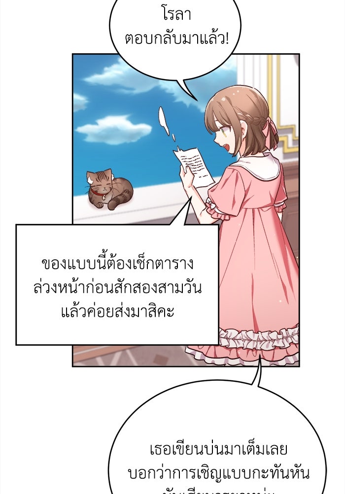 ชีวิตใหม่ของยัยเลดี้ตัวประกอบ - หน้า 98