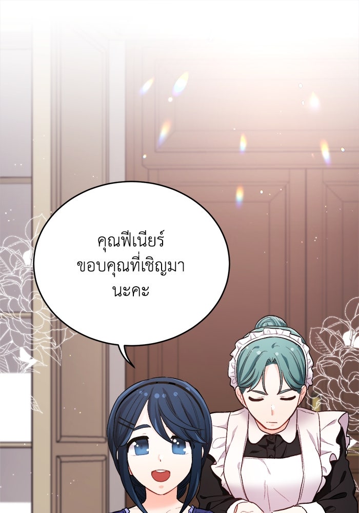 ชีวิตใหม่ของยัยเลดี้ตัวประกอบ - หน้า 1