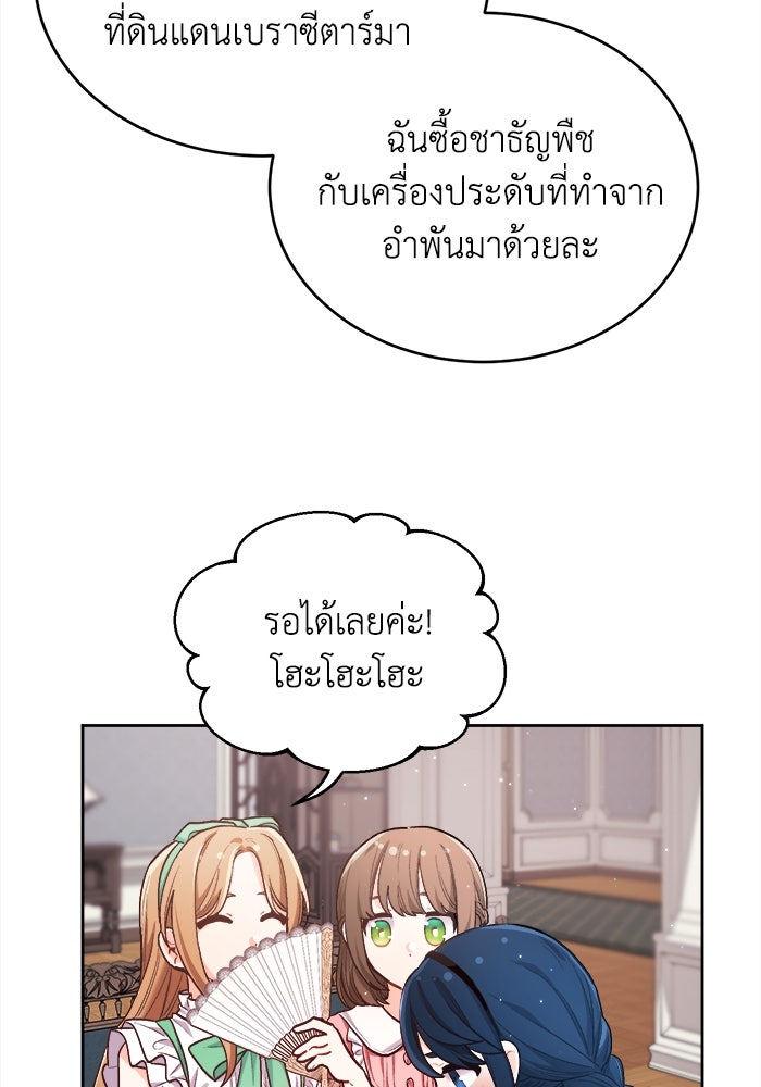 ชีวิตใหม่ของยัยเลดี้ตัวประกอบ - หน้า 76
