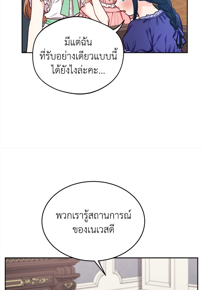 ชีวิตใหม่ของยัยเลดี้ตัวประกอบ - หน้า 77
