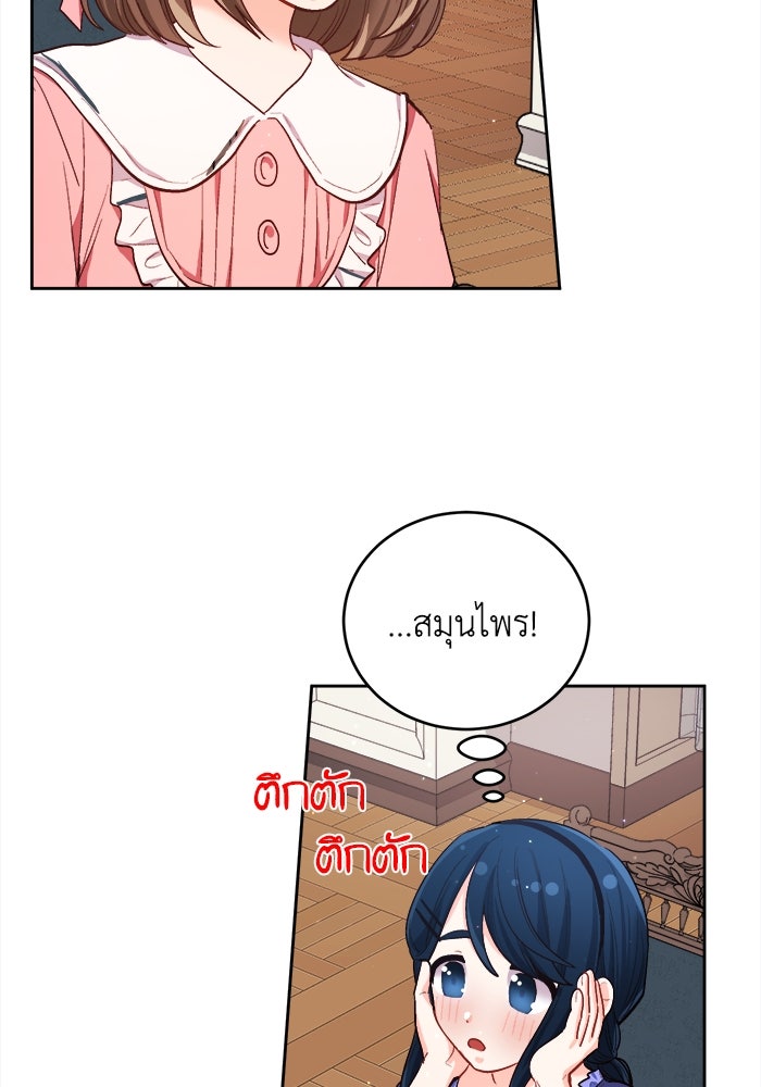ชีวิตใหม่ของยัยเลดี้ตัวประกอบ - หน้า 83