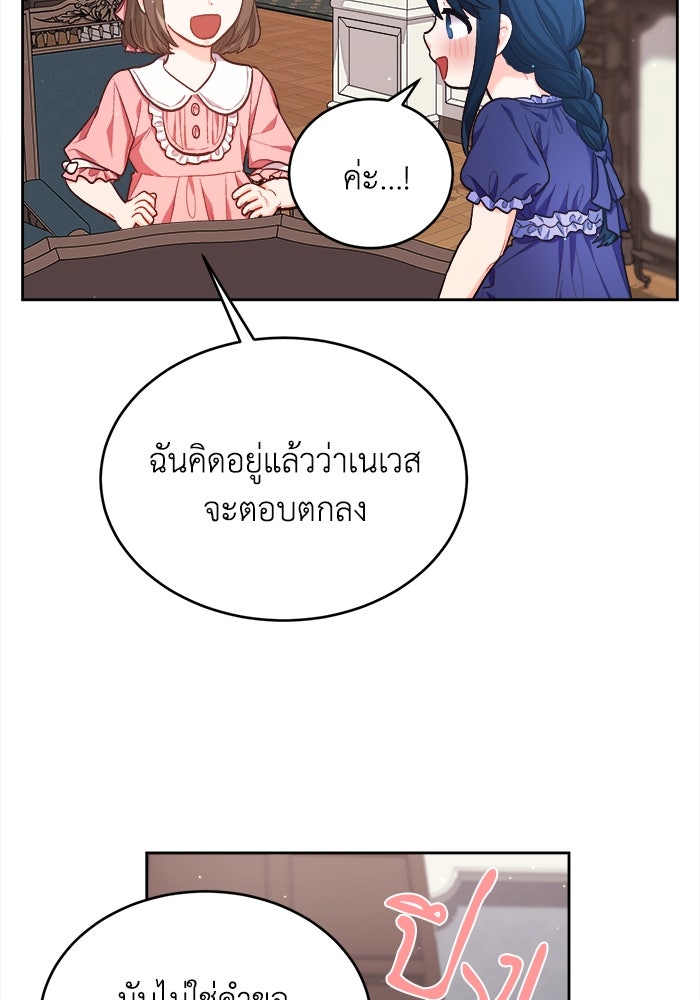 ชีวิตใหม่ของยัยเลดี้ตัวประกอบ - หน้า 85