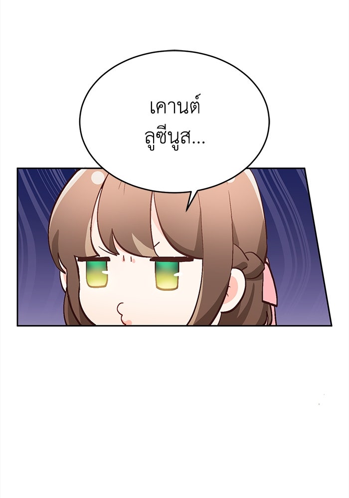 ชีวิตใหม่ของยัยเลดี้ตัวประกอบ - หน้า 29