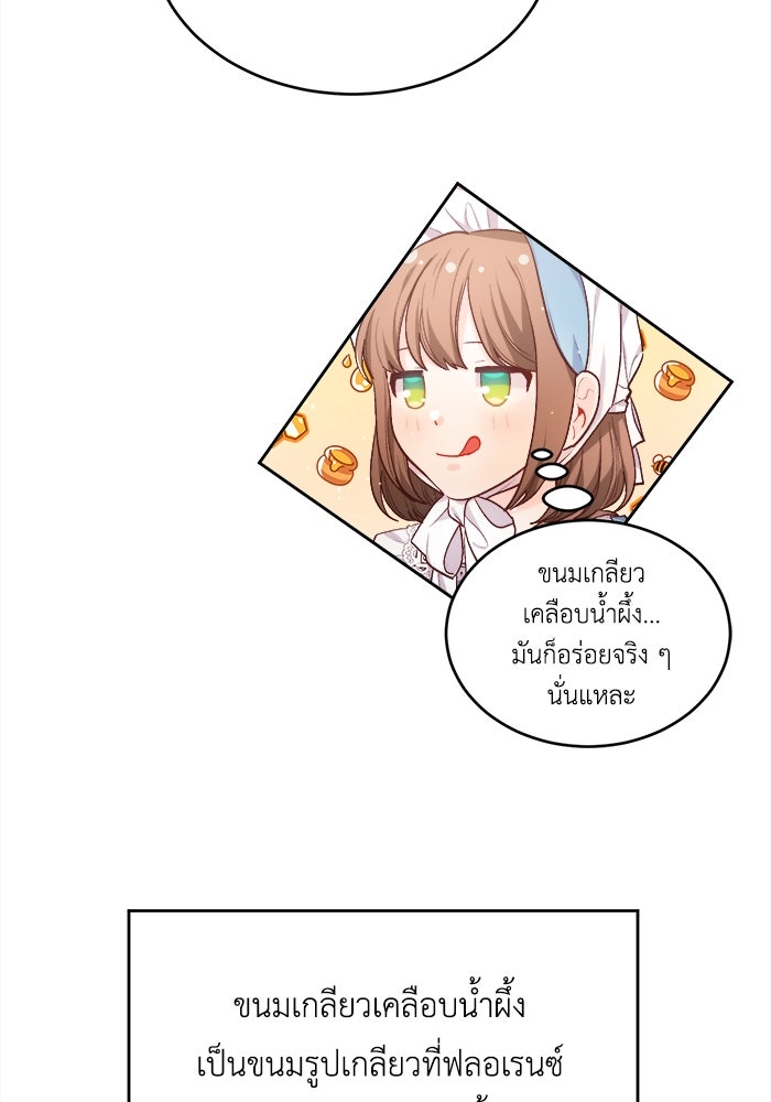 ชีวิตใหม่ของยัยเลดี้ตัวประกอบ - หน้า 5