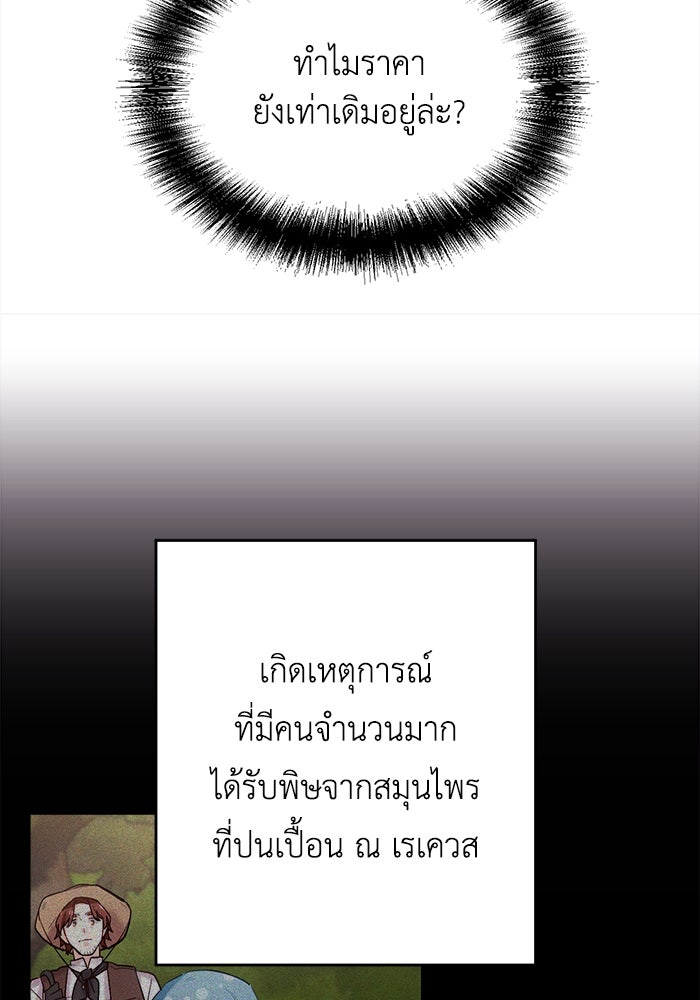 ชีวิตใหม่ของยัยเลดี้ตัวประกอบ - หน้า 29