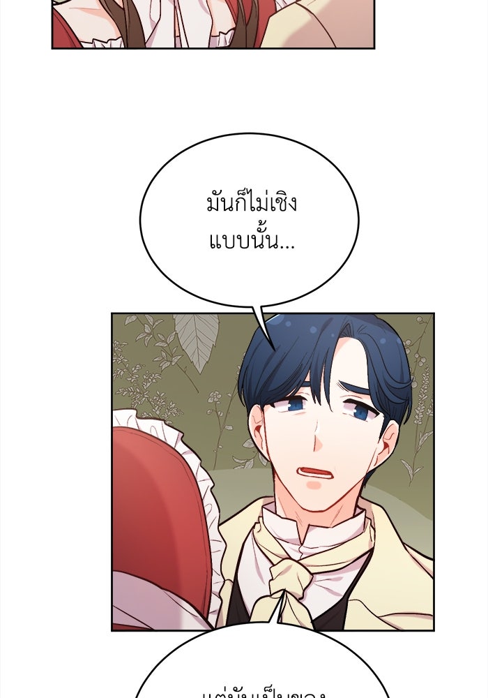 ชีวิตใหม่ของยัยเลดี้ตัวประกอบ - หน้า 38