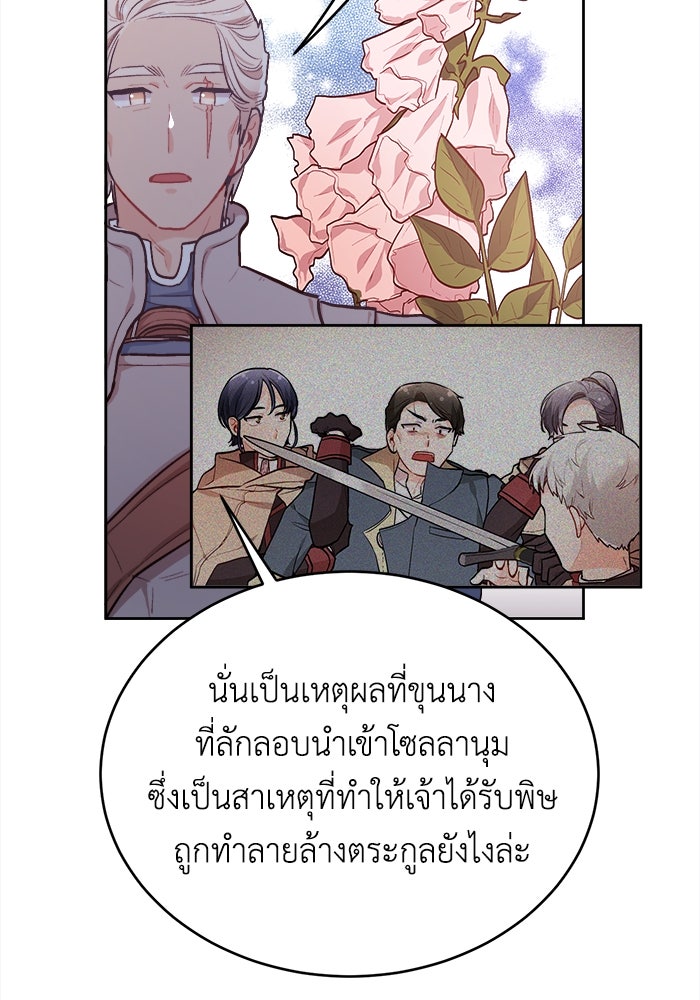 ชีวิตใหม่ของยัยเลดี้ตัวประกอบ - หน้า 62