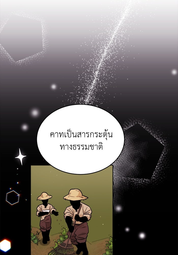 ชีวิตใหม่ของยัยเลดี้ตัวประกอบ - หน้า 64
