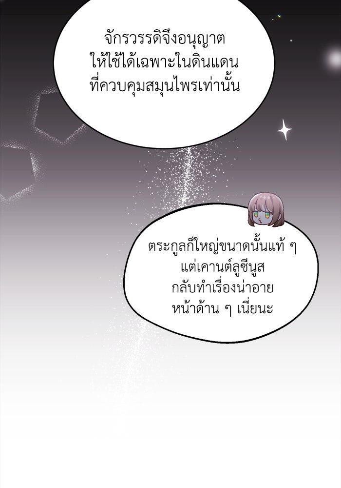 ชีวิตใหม่ของยัยเลดี้ตัวประกอบ - หน้า 67