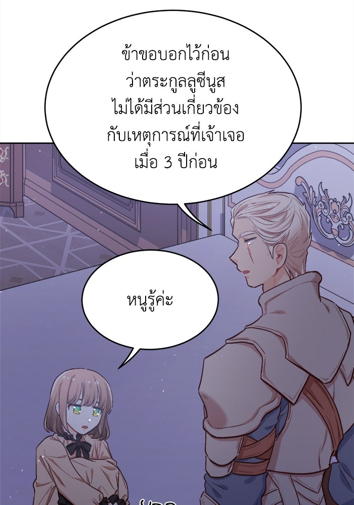 ชีวิตใหม่ของยัยเลดี้ตัวประกอบ - หน้า 68