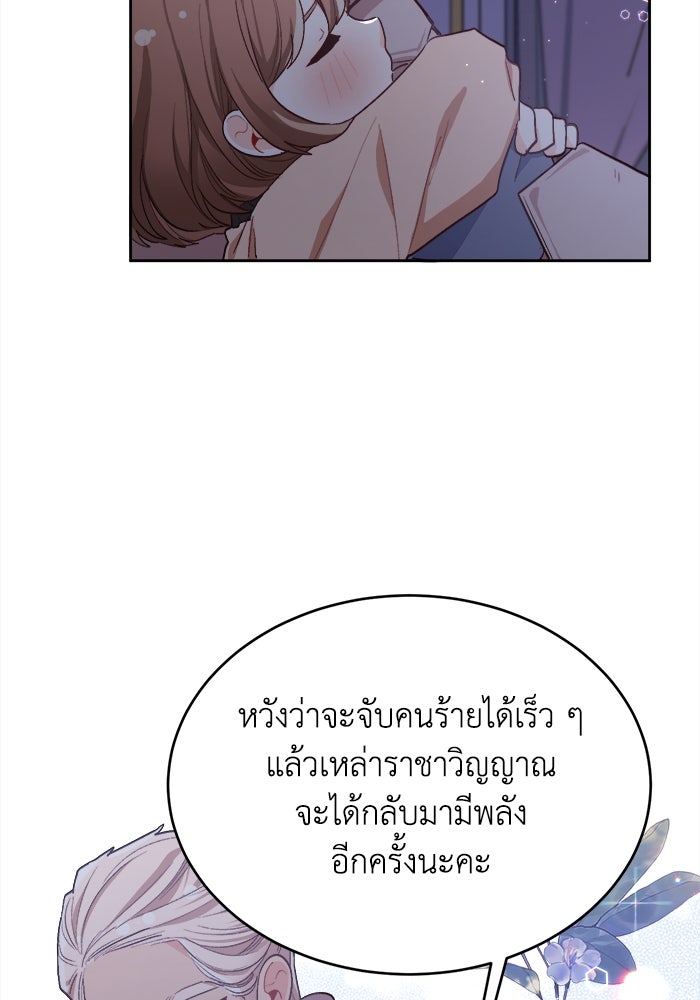 ชีวิตใหม่ของยัยเลดี้ตัวประกอบ - หน้า 77