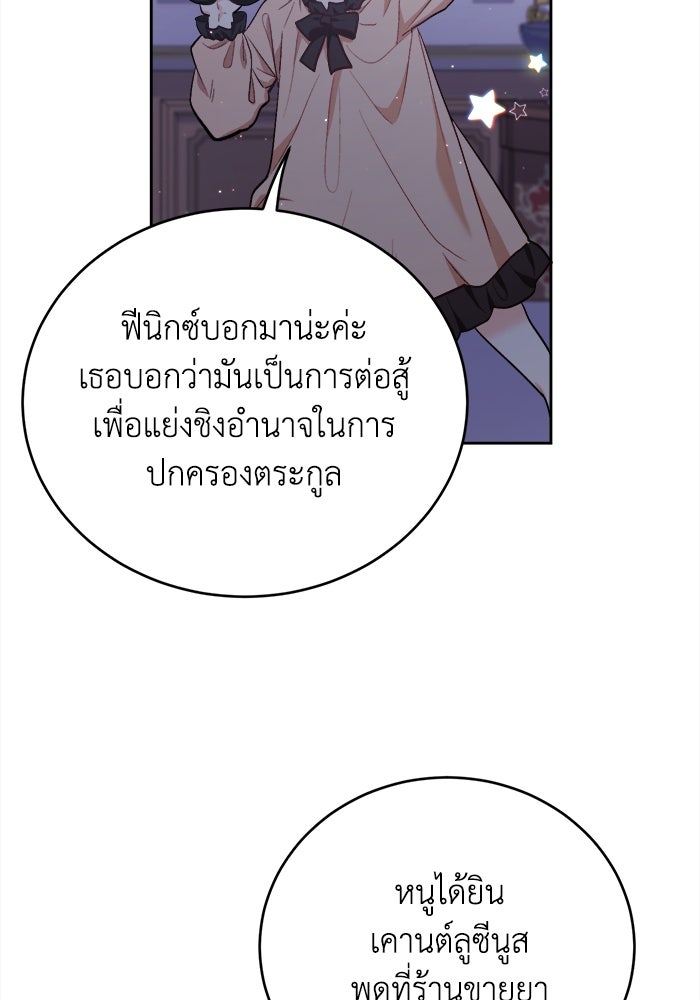 ชีวิตใหม่ของยัยเลดี้ตัวประกอบ - หน้า 83