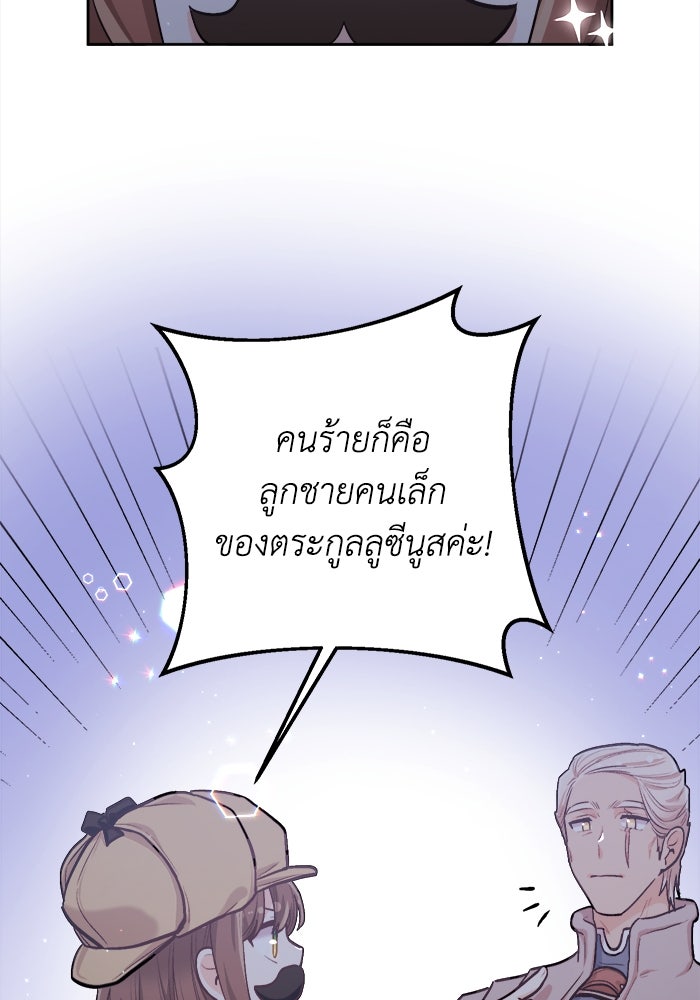 ชีวิตใหม่ของยัยเลดี้ตัวประกอบ - หน้า 86