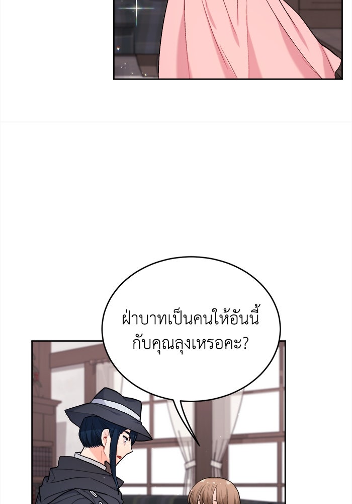 ชีวิตใหม่ของยัยเลดี้ตัวประกอบ - หน้า 33
