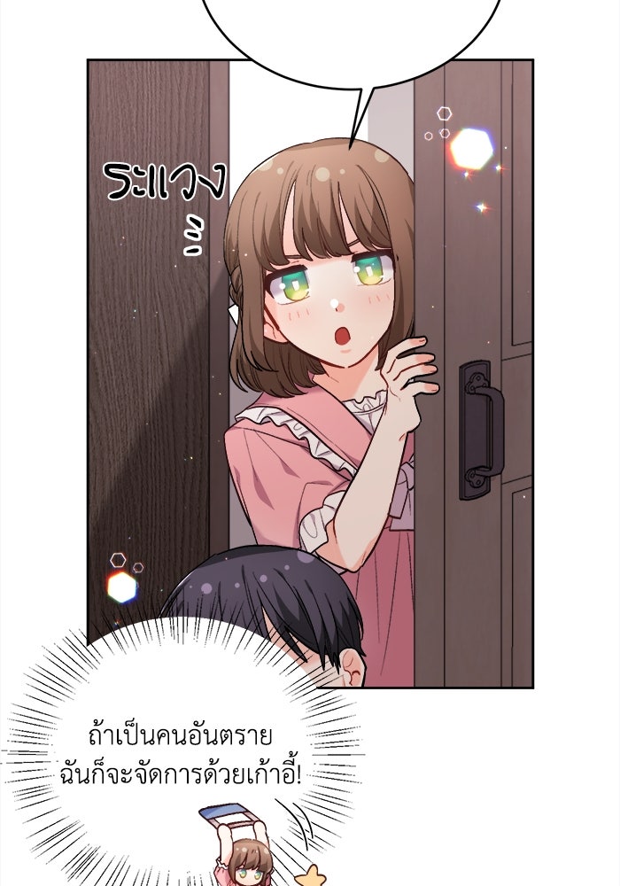 ชีวิตใหม่ของยัยเลดี้ตัวประกอบ - หน้า 5