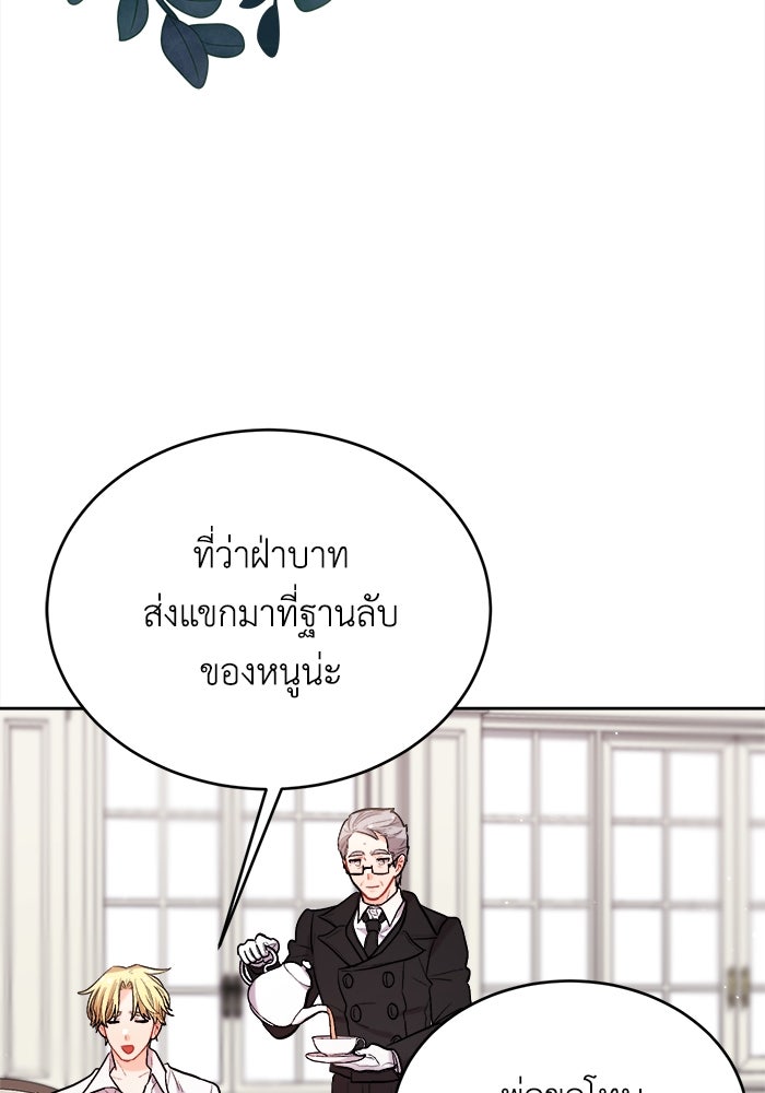 ชีวิตใหม่ของยัยเลดี้ตัวประกอบ - หน้า 73