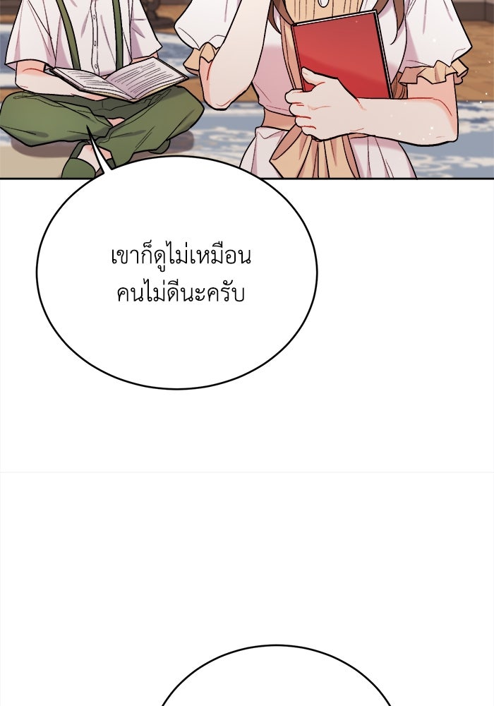 ชีวิตใหม่ของยัยเลดี้ตัวประกอบ - หน้า 81