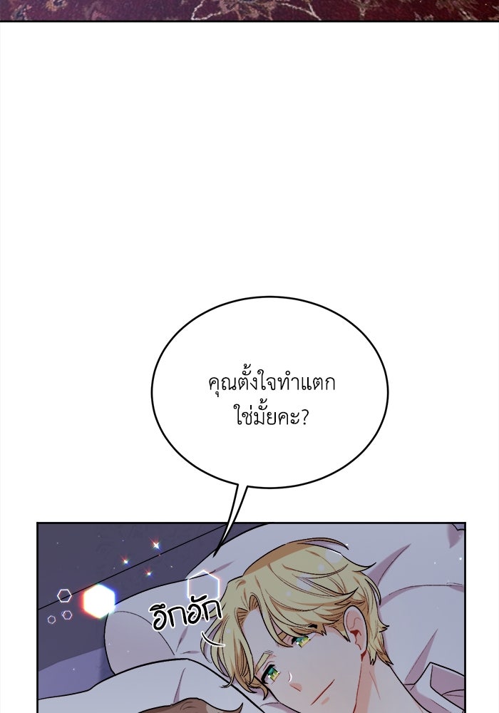 ชีวิตใหม่ของยัยเลดี้ตัวประกอบ - หน้า 29