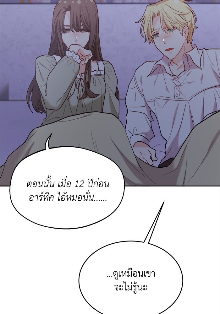 ชีวิตใหม่ของยัยเลดี้ตัวประกอบ - หน้า 49